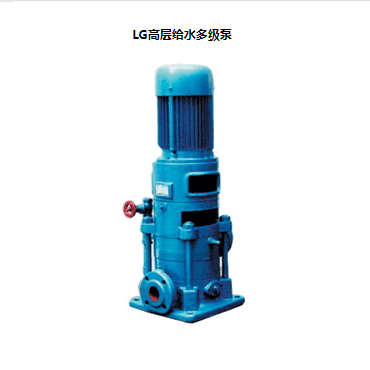 LG立式多級(jí)離心泵，便拆式多級(jí)泵，LG多級(jí)泵廠(chǎng)家，LG高層給水多級(jí)泵